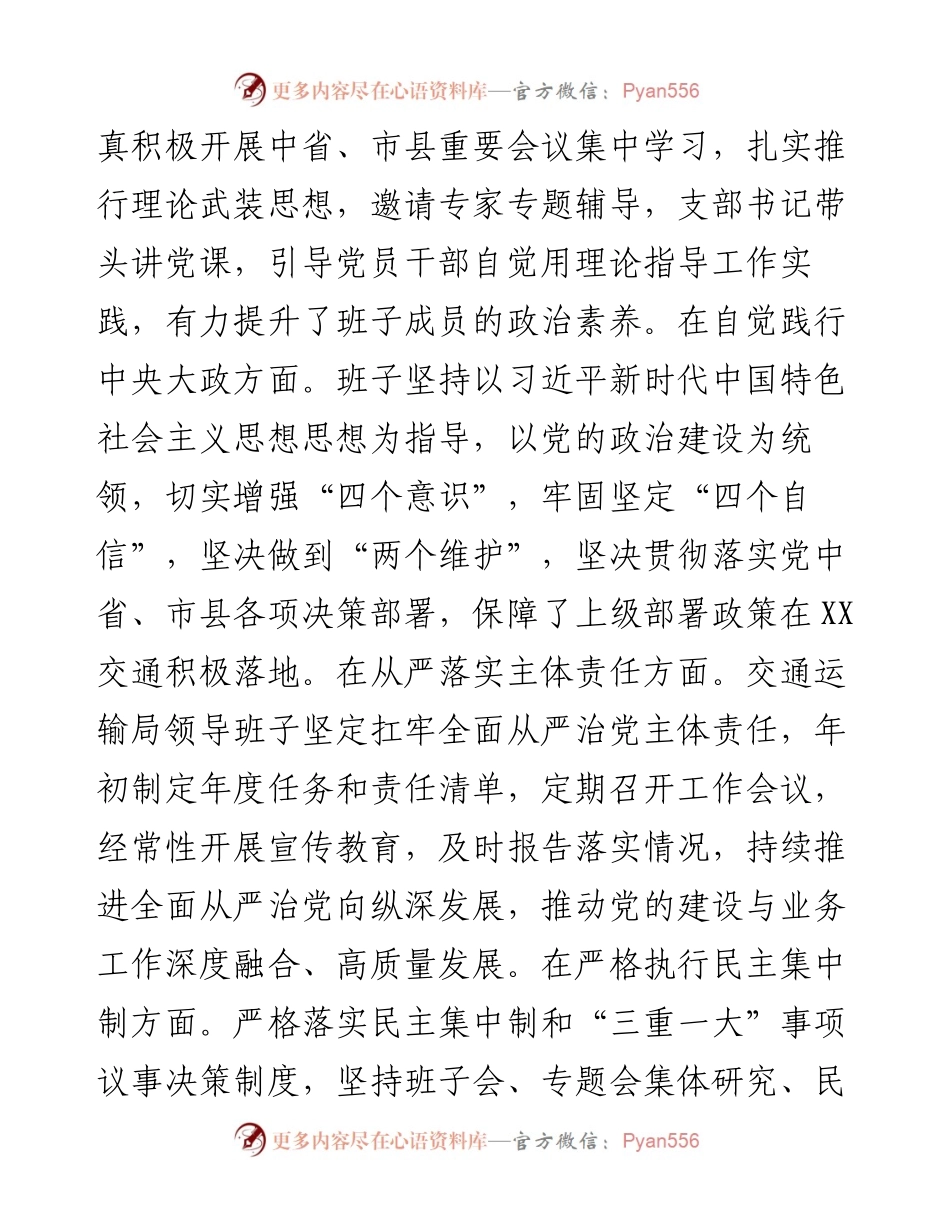 领导班子整体政治画像.docx_第2页
