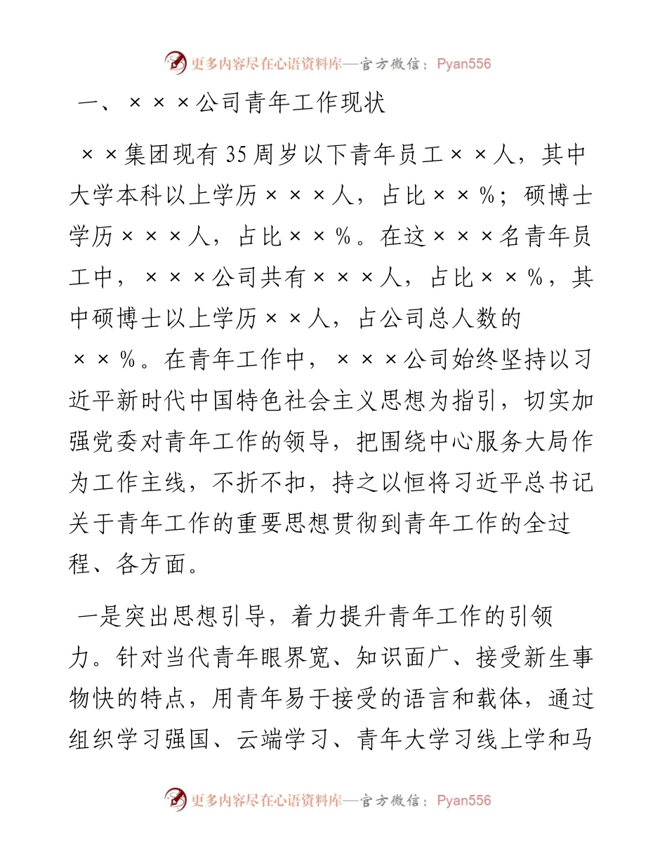青年工作调研报告.docx_第2页