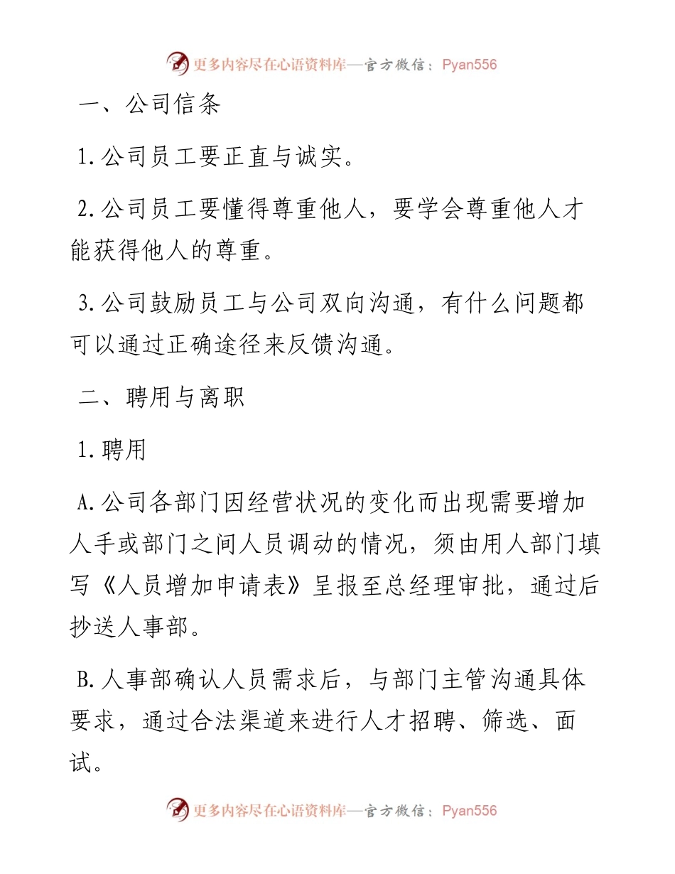 集团公司员工手册.docx_第1页