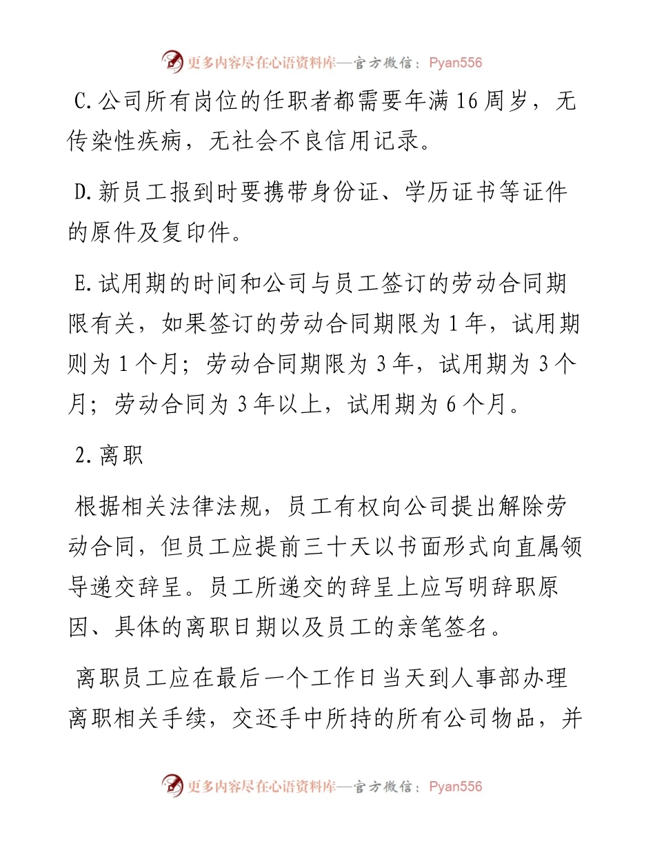 集团公司员工手册.docx_第2页