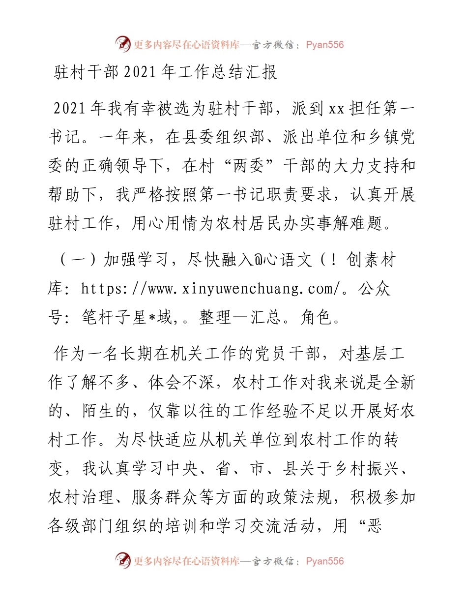 驻村干部工作总结汇报.docx_第1页
