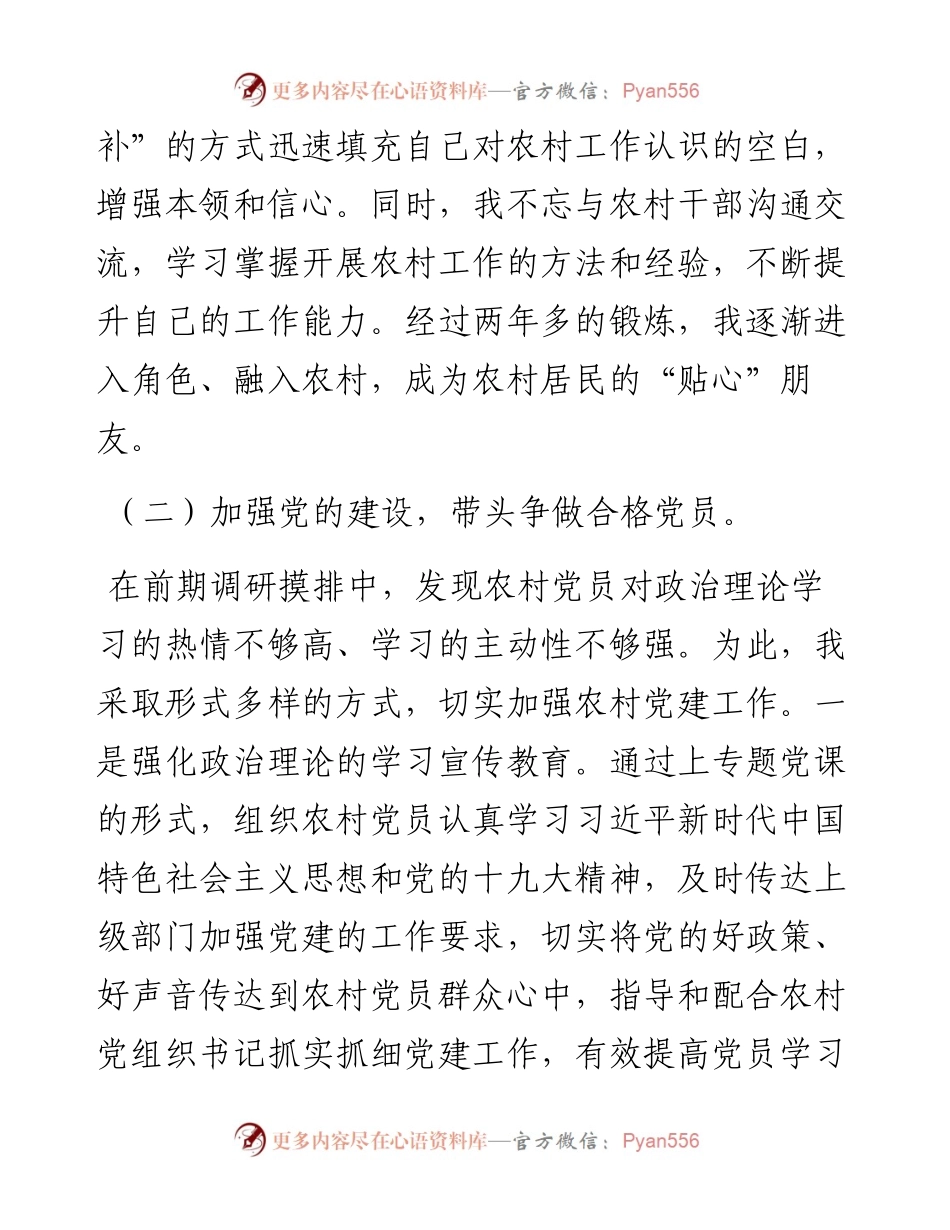 驻村干部工作总结汇报.docx_第2页