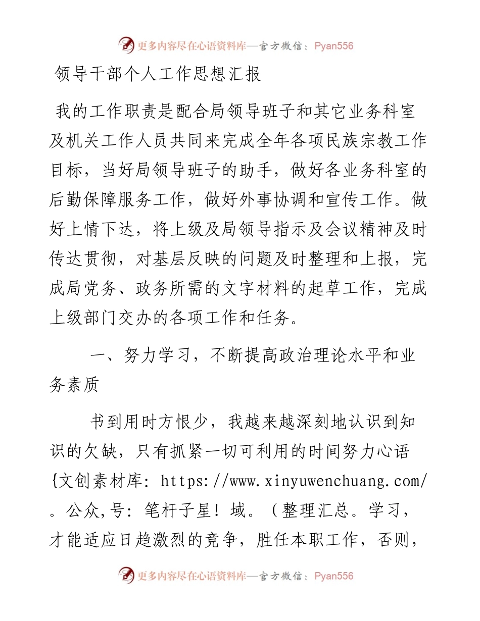 领导干部个人工作思想汇报.docx_第1页