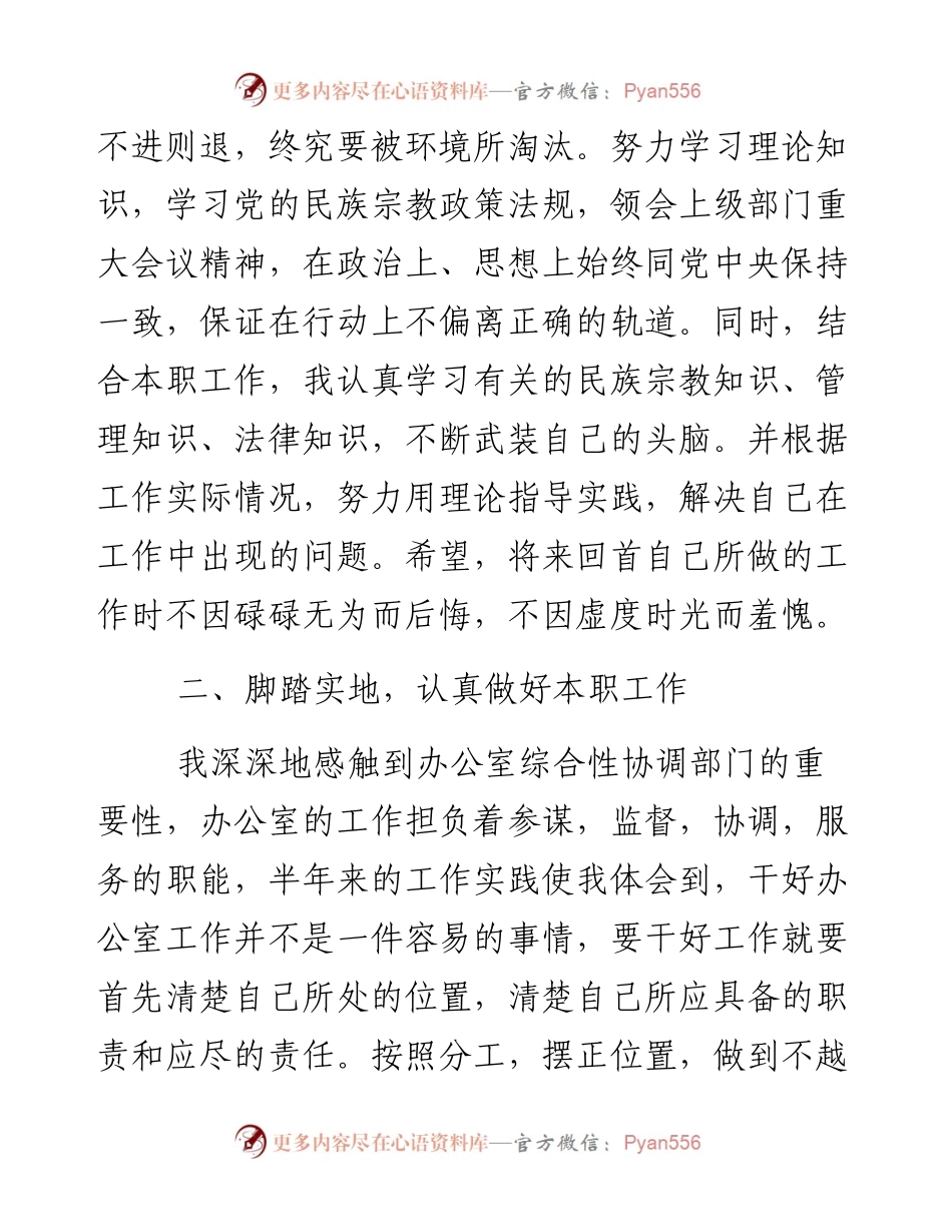 领导干部个人工作思想汇报.docx_第2页