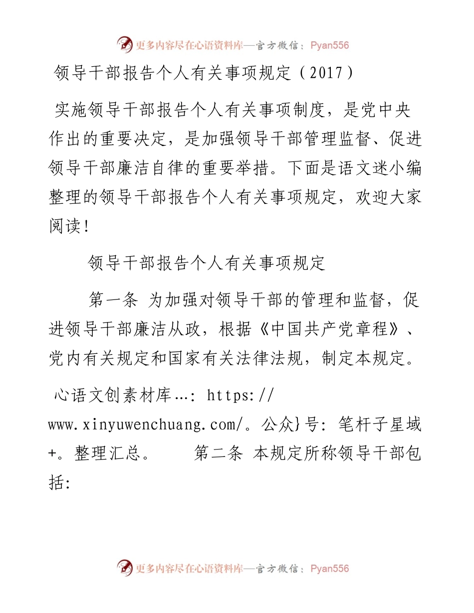 领导干部报告个人有关事项规定（）.docx_第1页