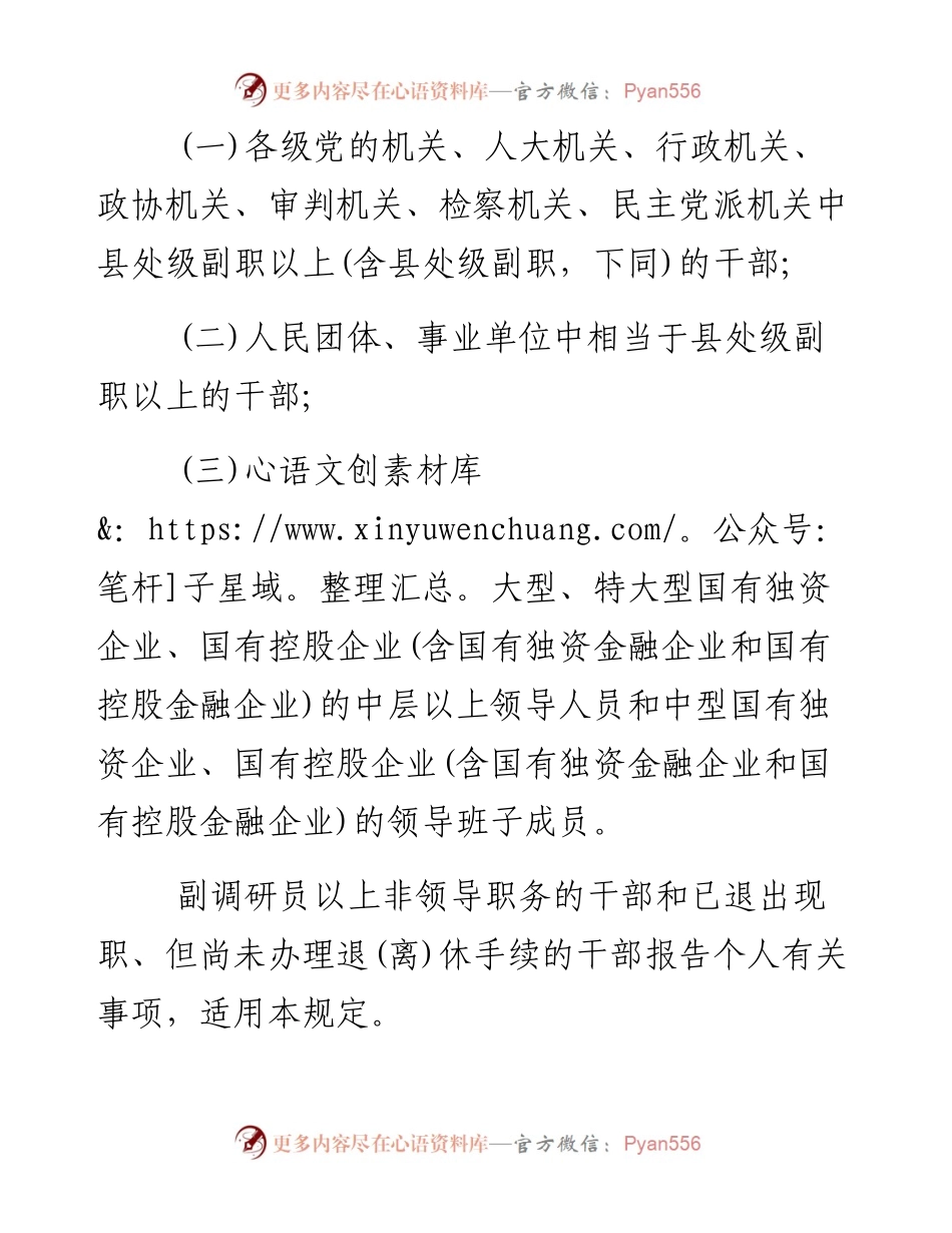 领导干部报告个人有关事项规定（）.docx_第2页