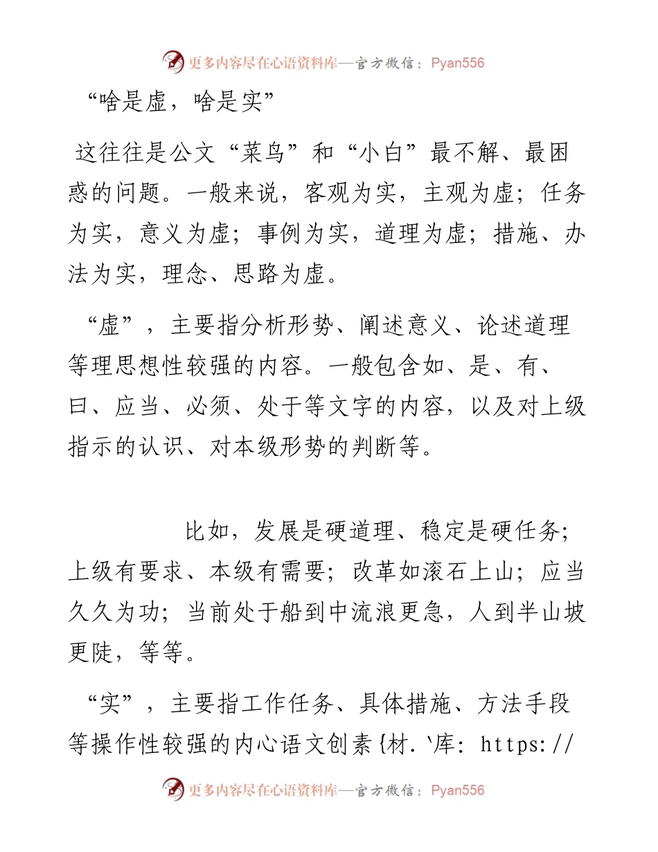领导说你的材料写得太虚，怎么办？.docx_第1页