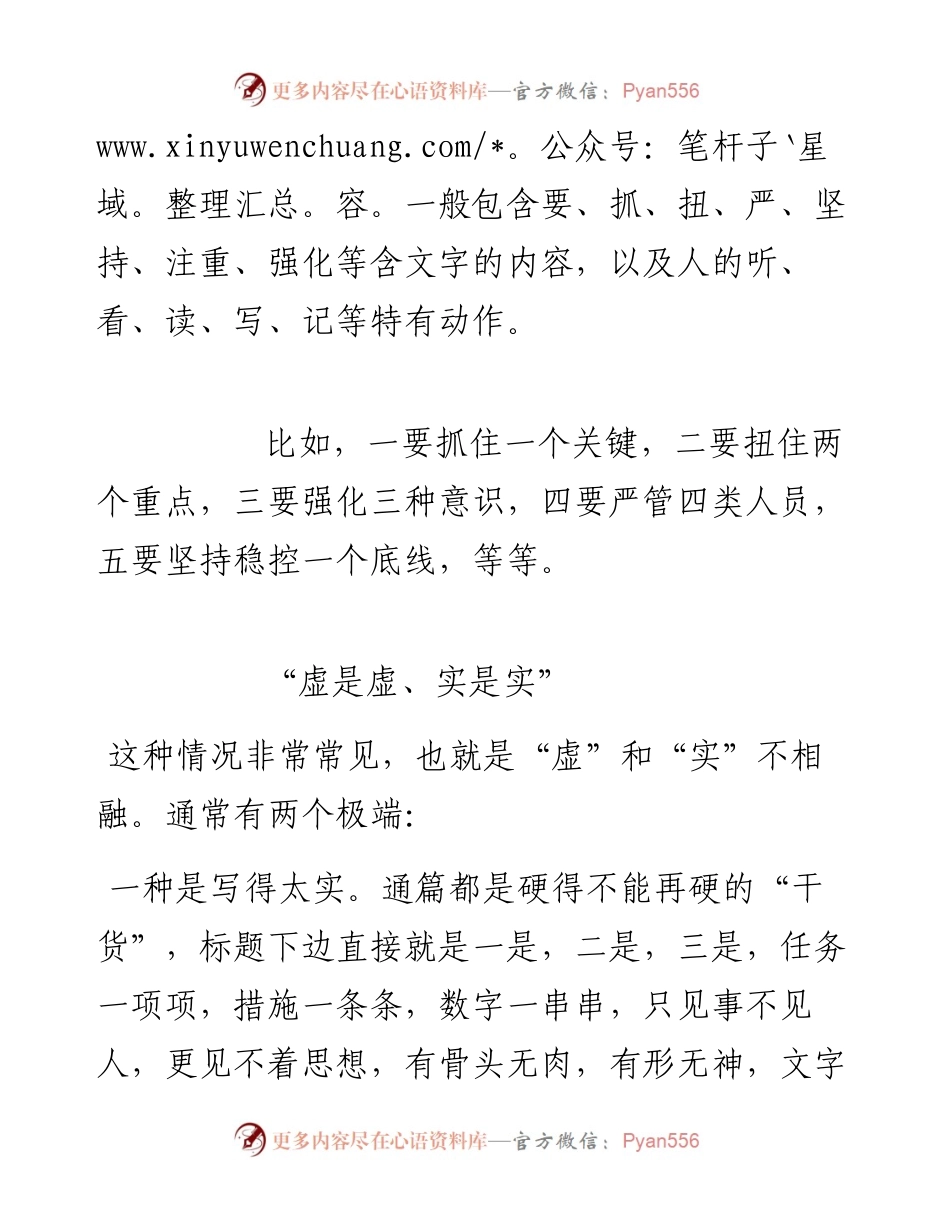领导说你的材料写得太虚，怎么办？.docx_第2页