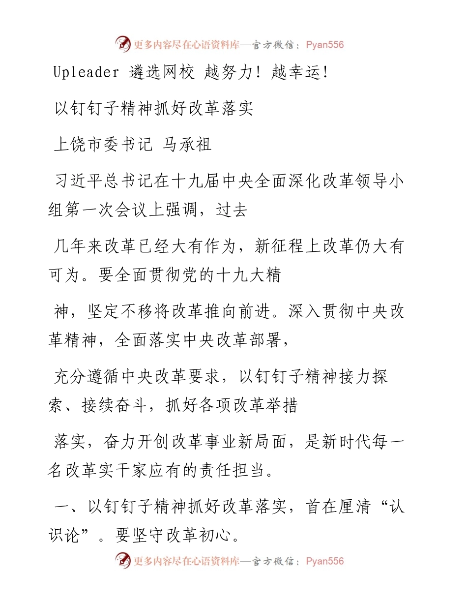 领导署名文章 范文推送.docx_第1页