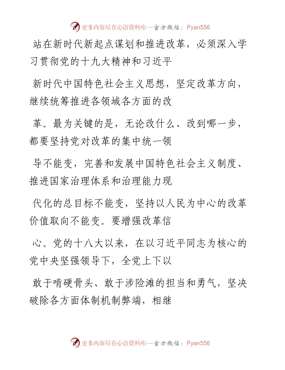 领导署名文章 范文推送.docx_第2页