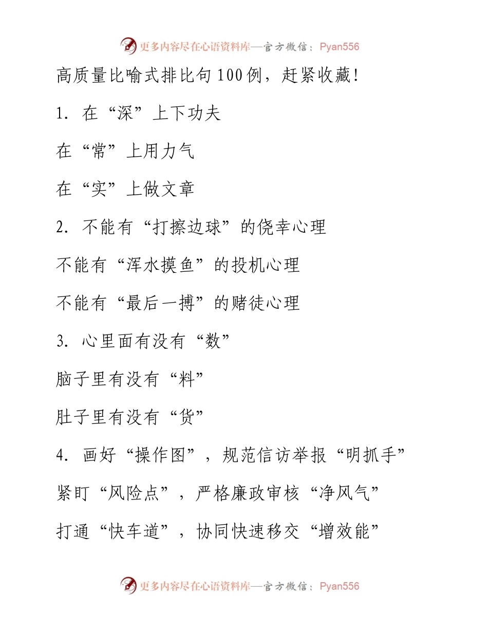 高质量比喻式排比句100例，赶紧收藏！.docx_第1页