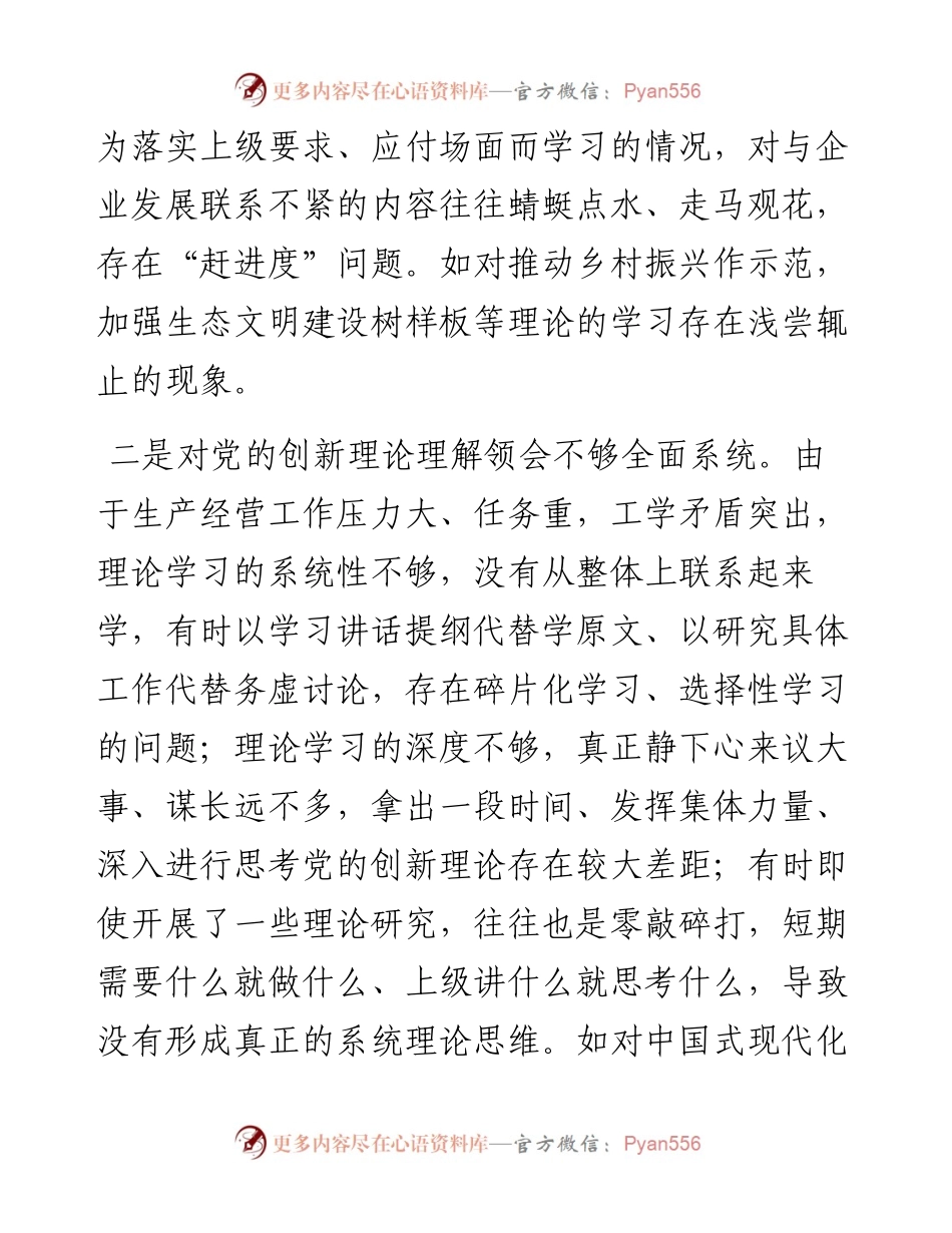 领导班子2023年主题教育专题民主生活会对照检查材料.docx_第2页