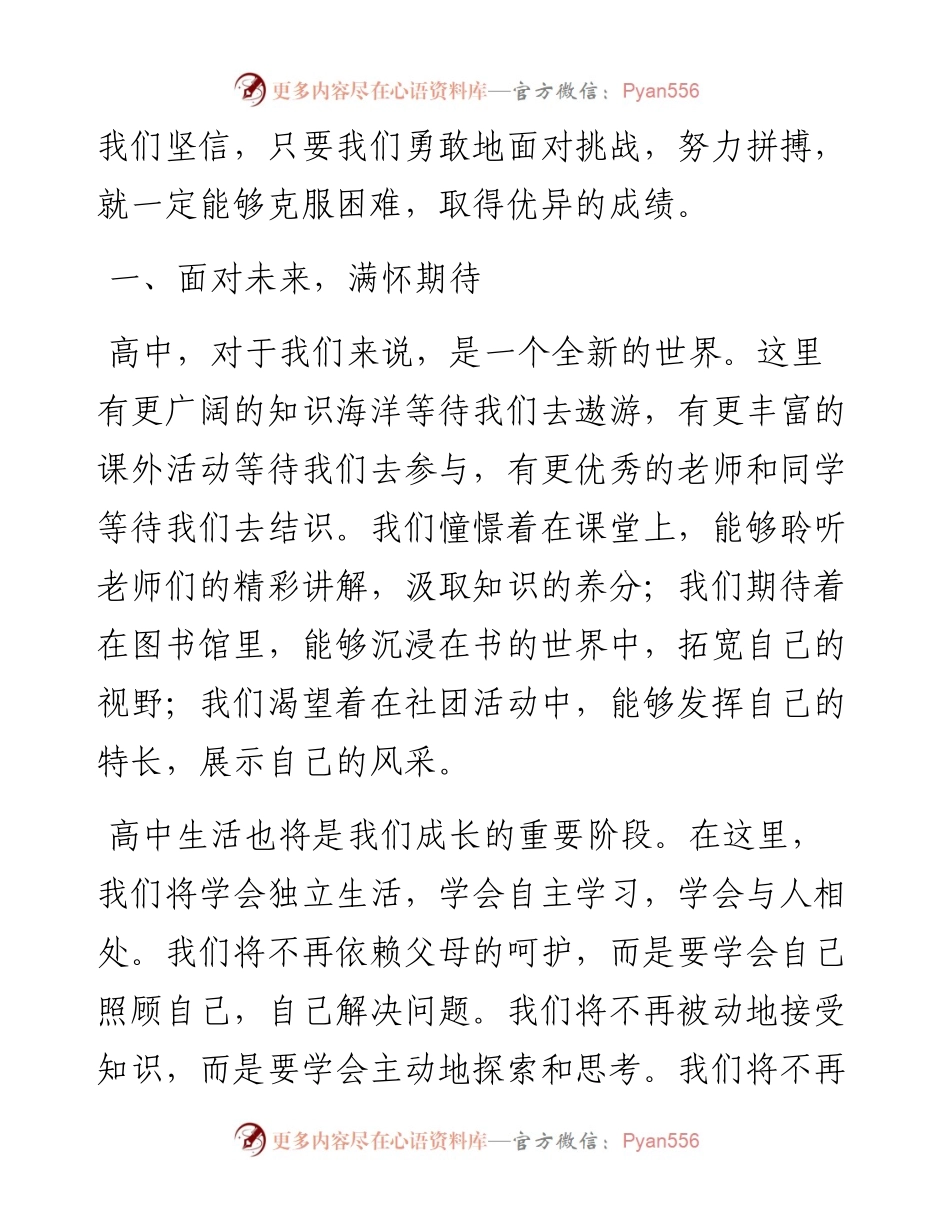 高一新生在2024年秋季开学典礼上的发言.docx_第2页