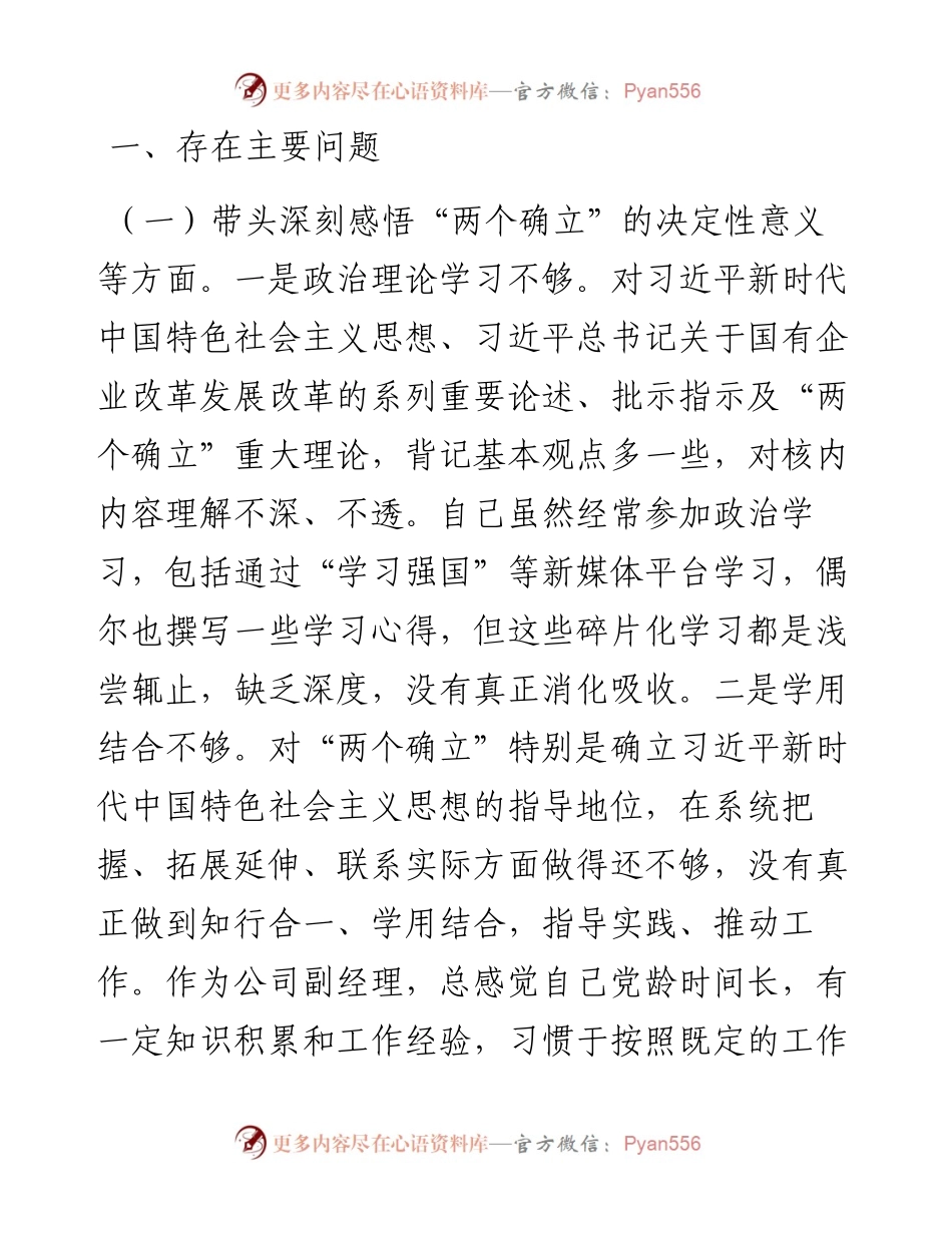 领导班子党史学习教育专题民主生活会“五个带头”对照检查材料.docx_第2页
