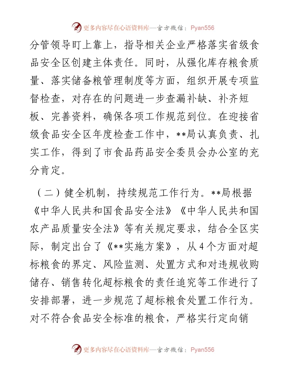 食品安全工作总结和2023年工作计划.docx_第2页