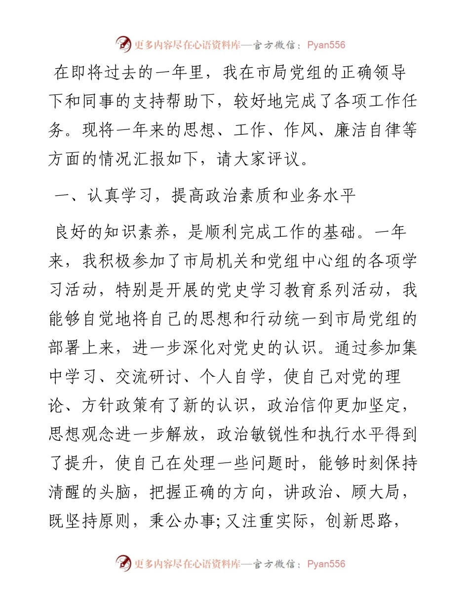领导干部述职述廉报告.docx_第1页