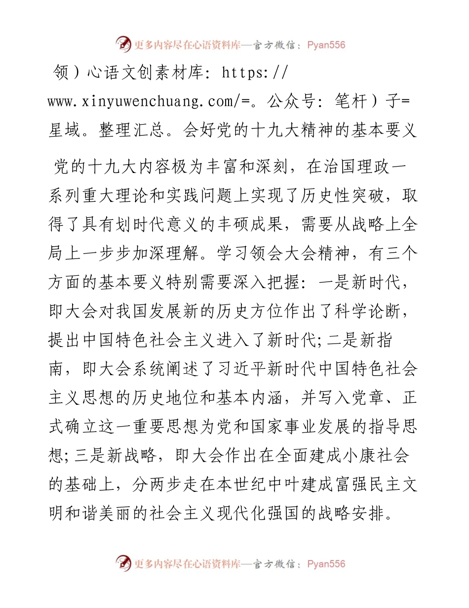 领会好党的十九大精神的基本要义.docx_第1页