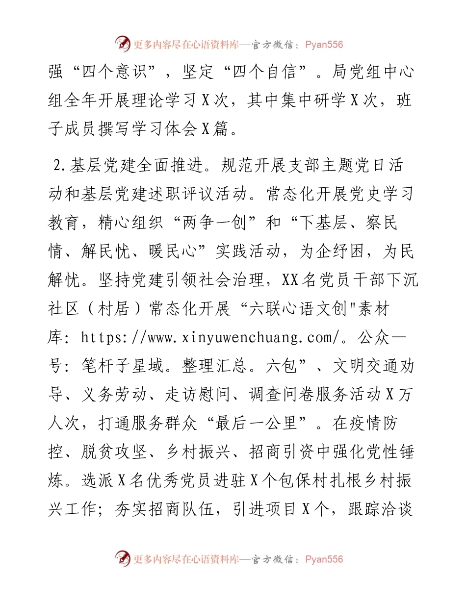 领导班子述德述职述责述廉述法报告.docx_第2页