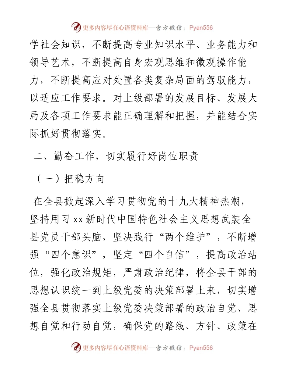 领导干部个人五年工作总结（述职述廉）.docx_第2页