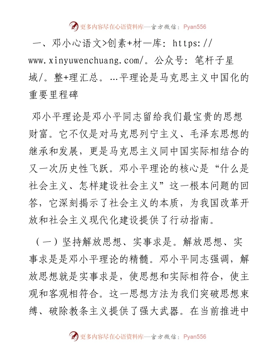 领导干部学习《在纪念邓小平同志诞辰120周年座谈会上的讲话》心得体会.docx_第2页