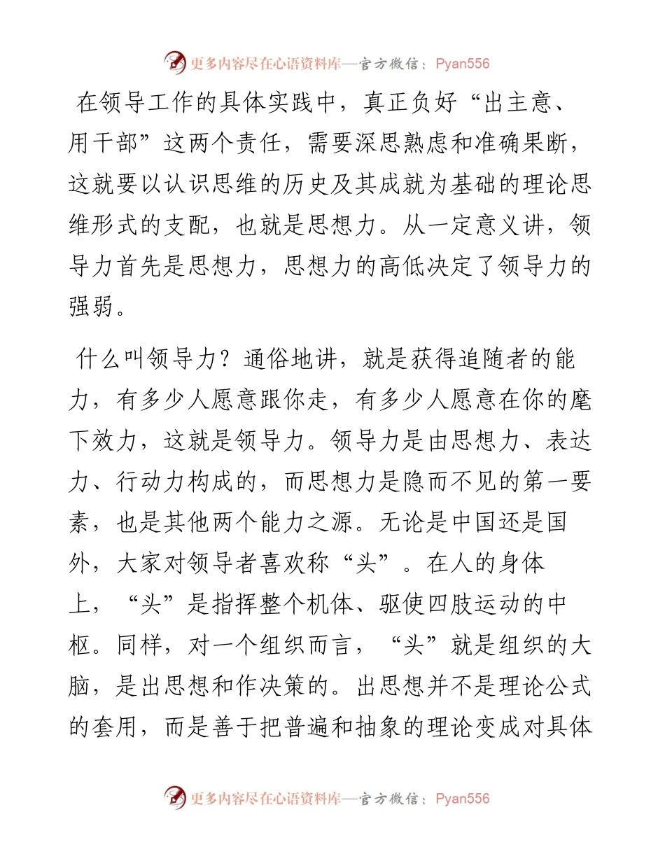 领导力最重要的是思想力.docx_第1页