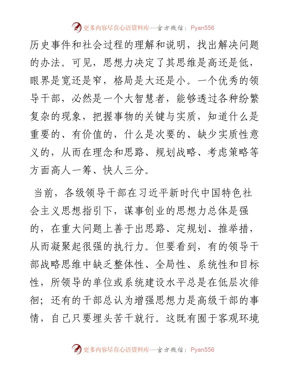 领导力最重要的是思想力.docx_第2页