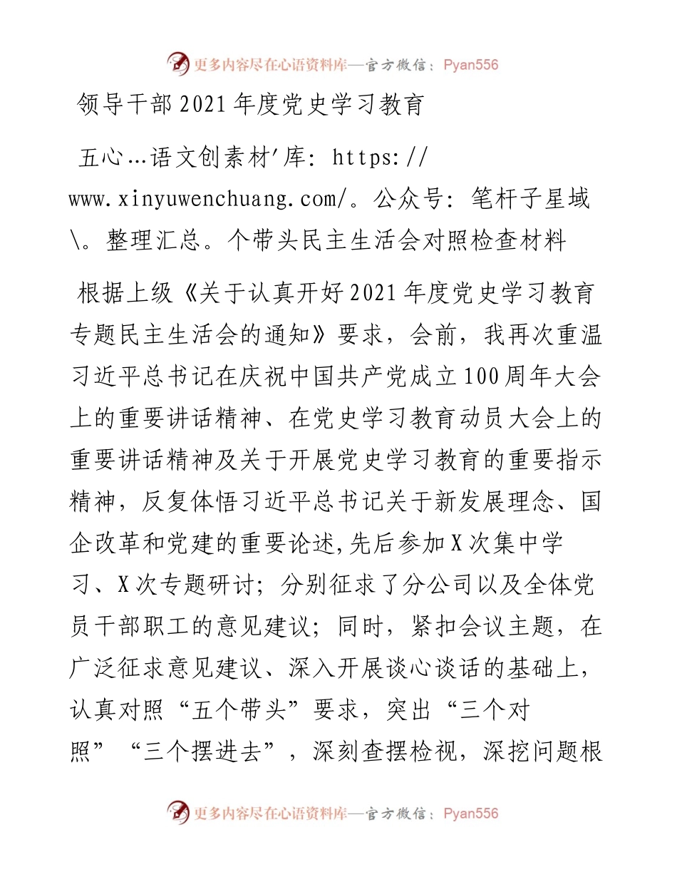 领导干部度党史学习教育五个带头民主生活会对照检查材料.docx_第1页