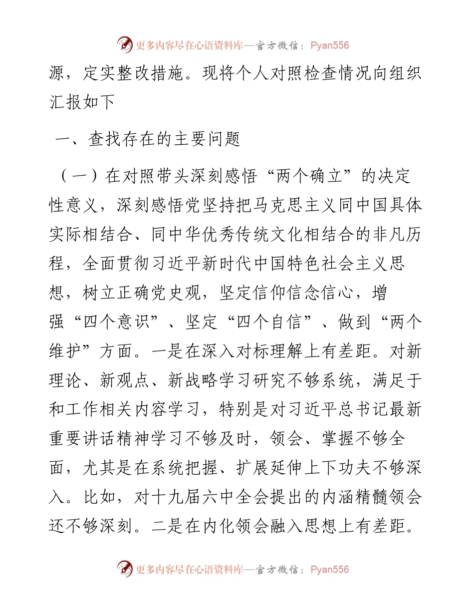 领导干部度党史学习教育五个带头民主生活会对照检查材料.docx_第2页