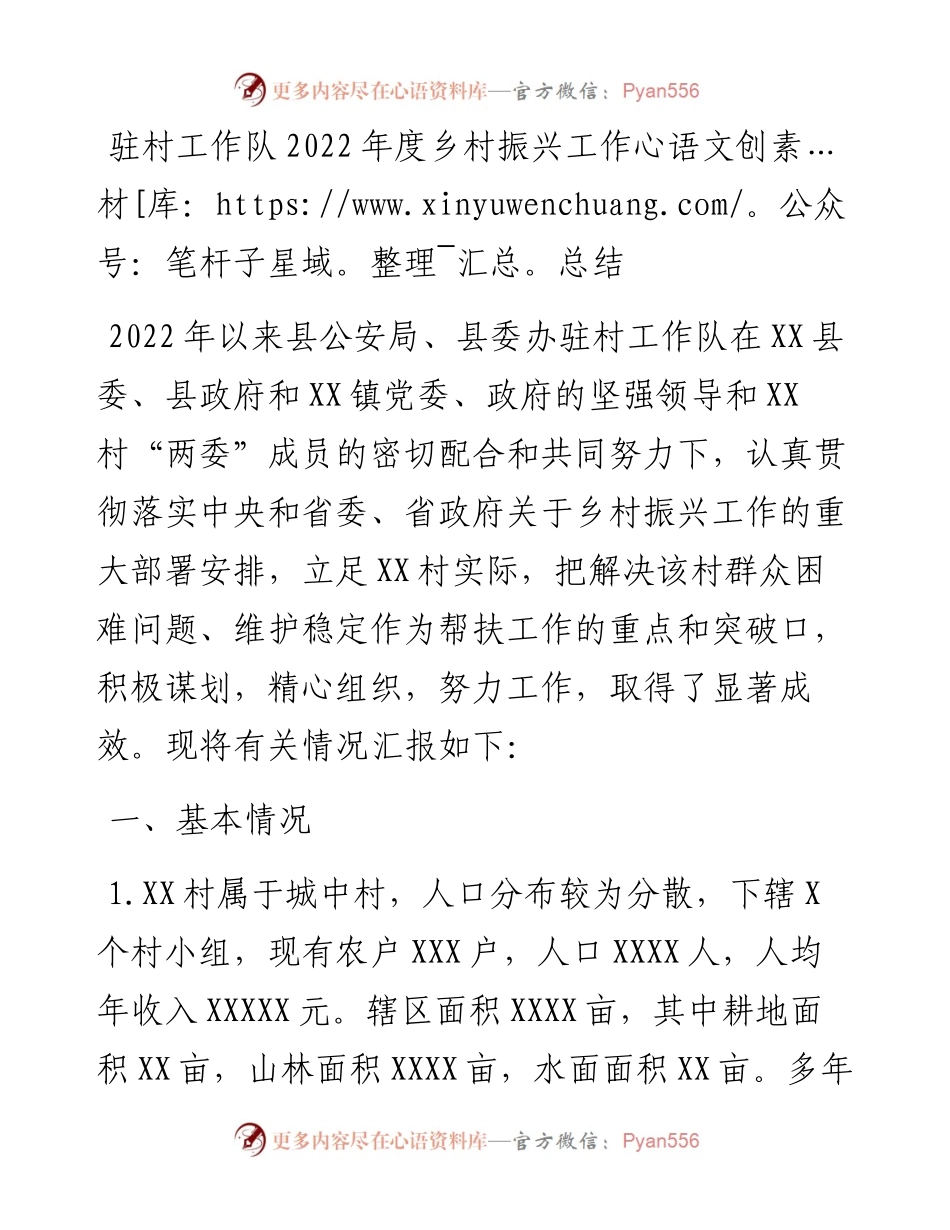 驻村工作队度乡村振兴工作总结.docx_第1页