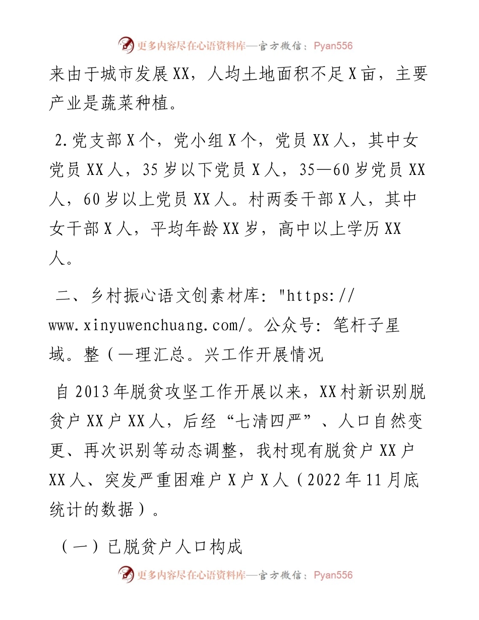 驻村工作队度乡村振兴工作总结.docx_第2页