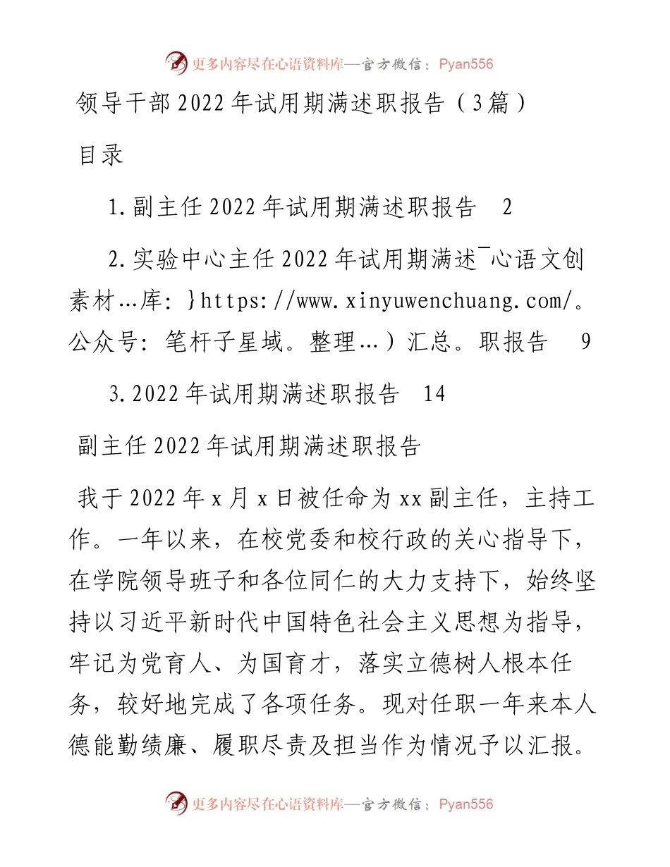 领导干部试用期满述职报告（3篇）.docx_第1页