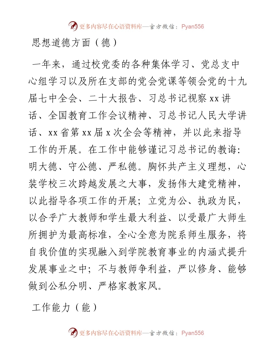 领导干部试用期满述职报告（3篇）.docx_第2页