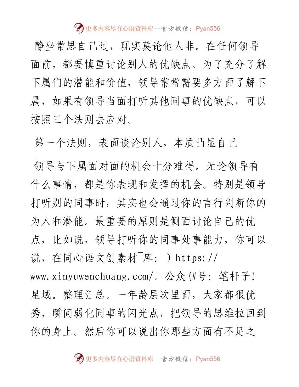 领导找你打听同事的情况，怎么回答？.docx_第1页