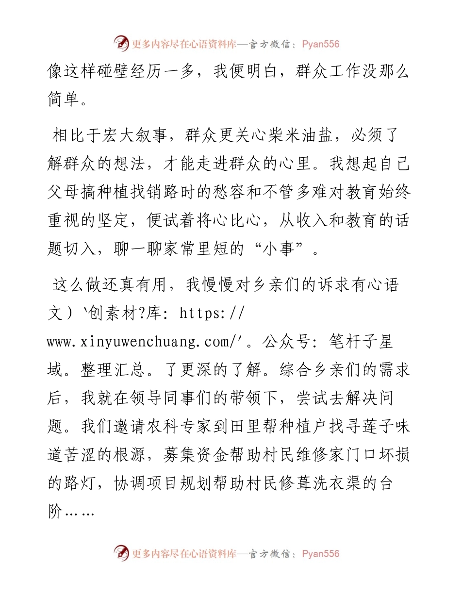 驻村第一书记在年轻干部座谈会上的交流发言.docx_第2页