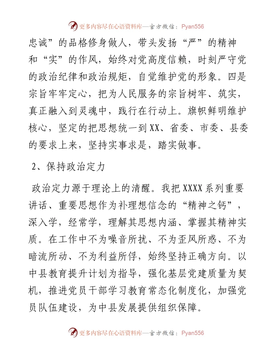 领导干部个人政治建设自评材料.docx_第2页