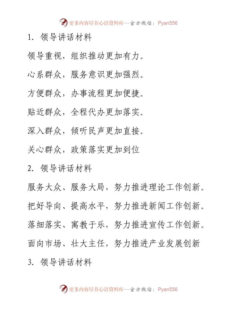 领导讲话材料写作提纲30例.docx_第1页