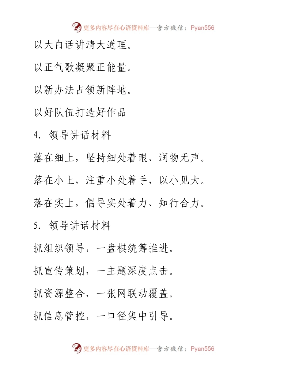 领导讲话材料写作提纲30例.docx_第2页