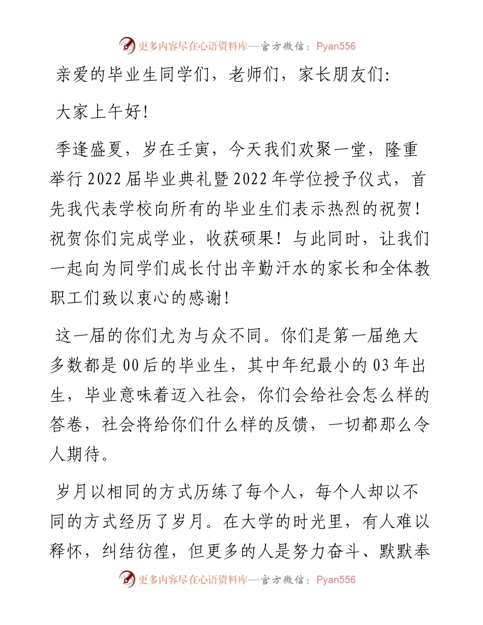 风物长宜放眼量——在大学届毕业典礼暨学位授予仪式上的讲话.docx_第1页