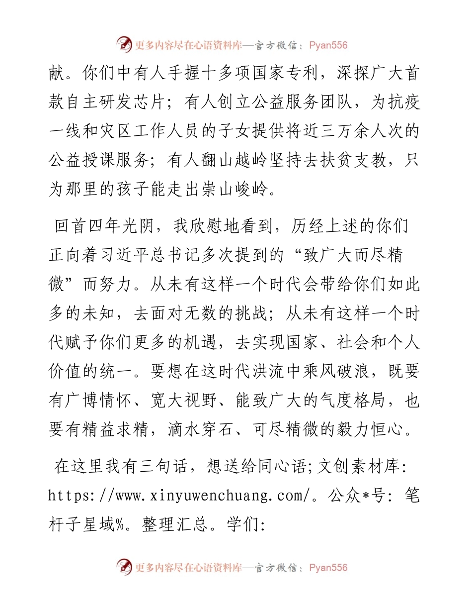 风物长宜放眼量——在大学届毕业典礼暨学位授予仪式上的讲话.docx_第2页