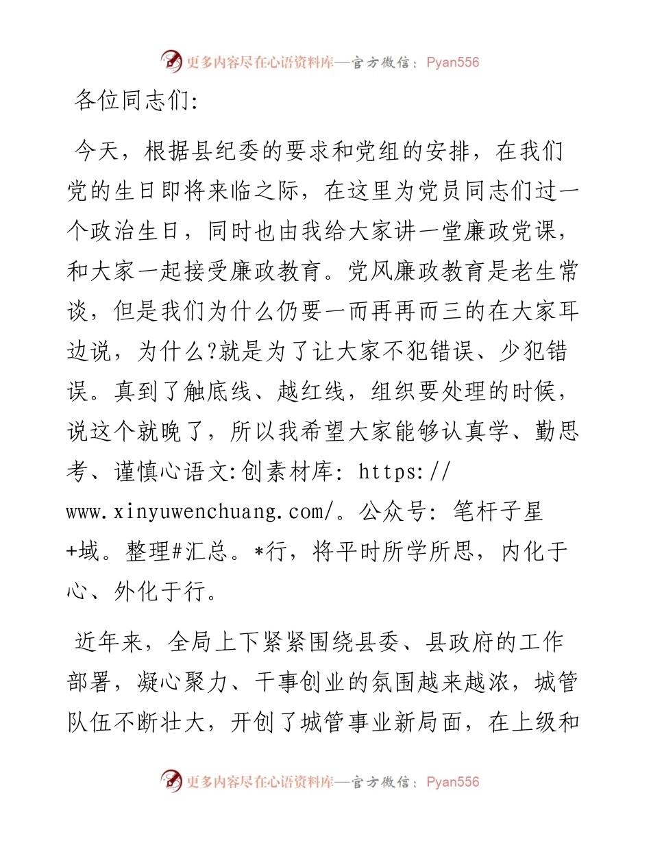 领导干部廉政教育党课讲稿.docx_第1页
