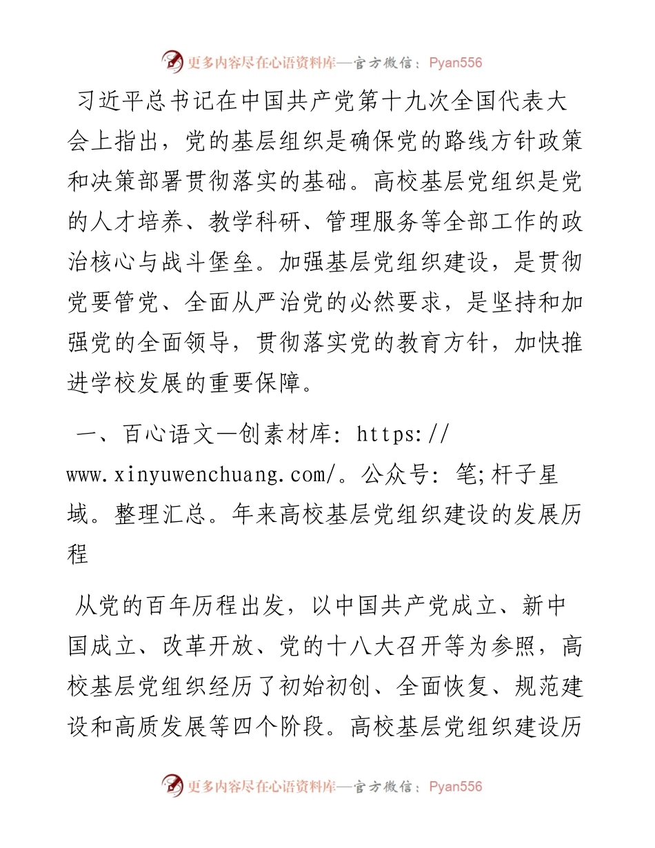 高校党课：百年来高校基层党组织建设(1).docx_第1页