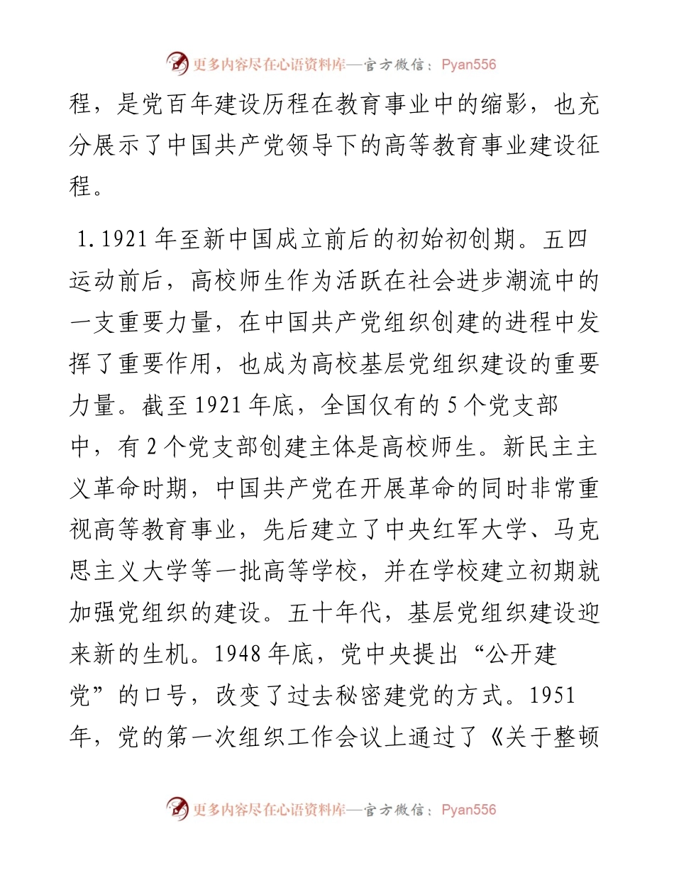 高校党课：百年来高校基层党组织建设(1).docx_第2页