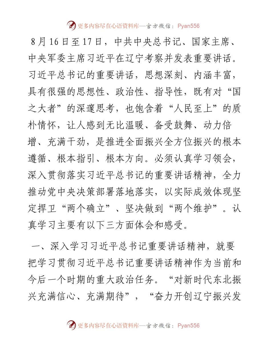 领导干部学习贯彻习近平总书记在辽宁考察时重要讲话精神发言体会.docx_第1页