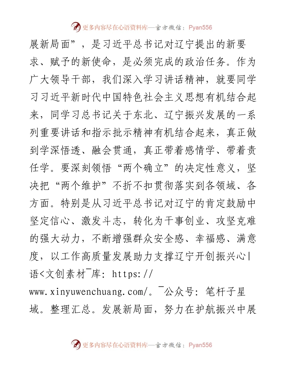 领导干部学习贯彻习近平总书记在辽宁考察时重要讲话精神发言体会.docx_第2页