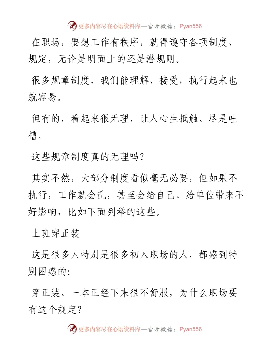领导看似任性的安排，背后都是精妙的设计.docx_第1页