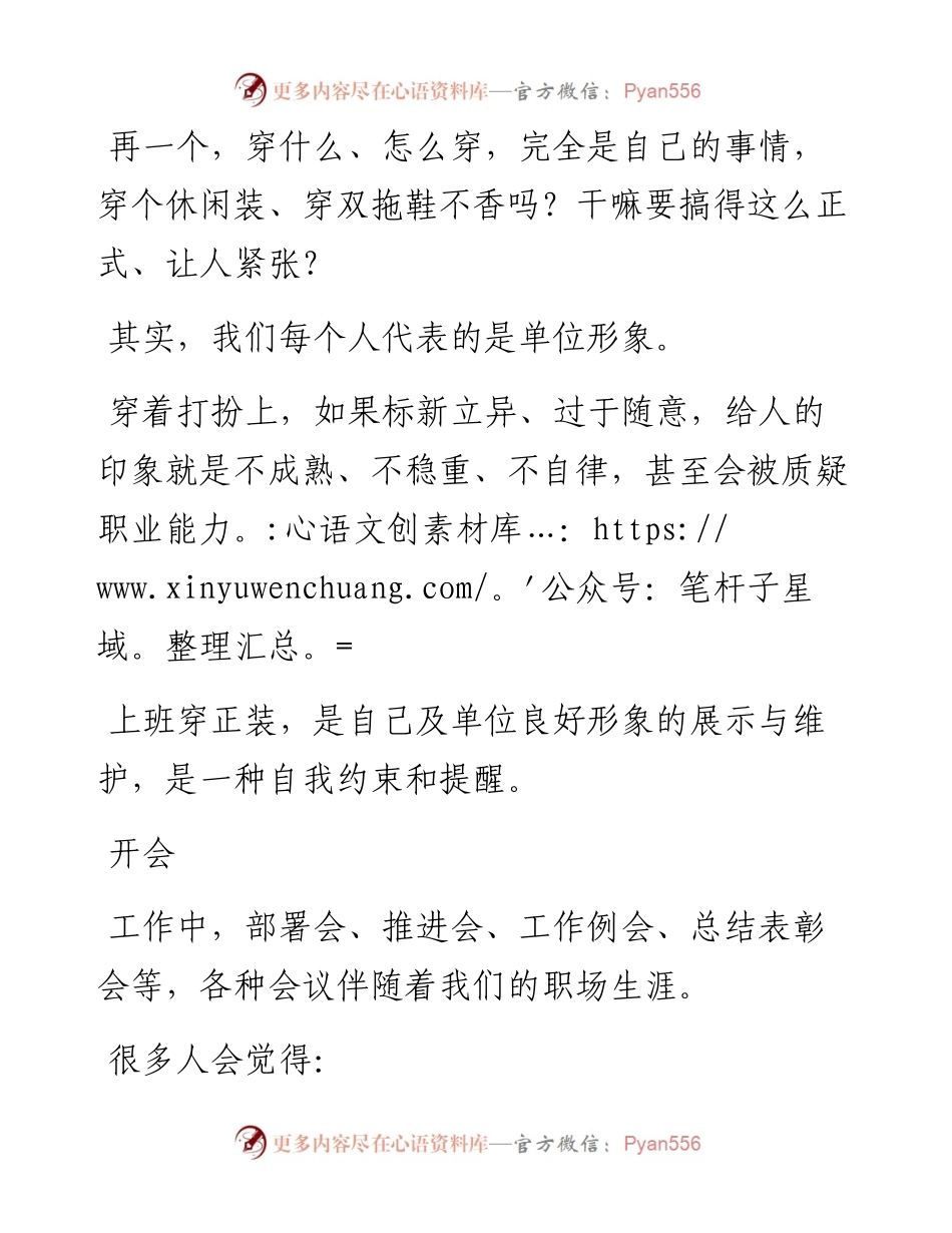 领导看似任性的安排，背后都是精妙的设计.docx_第2页
