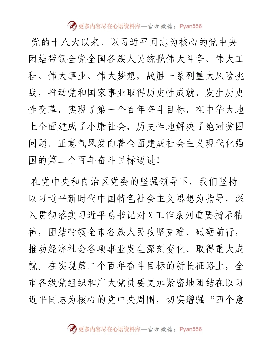 高水平建成X东融先行示范区，奋力谱写新时代中国特色社会主义壮美XX篇章——在中国共产党X市第五次代表大会上的讲话.docx_第2页