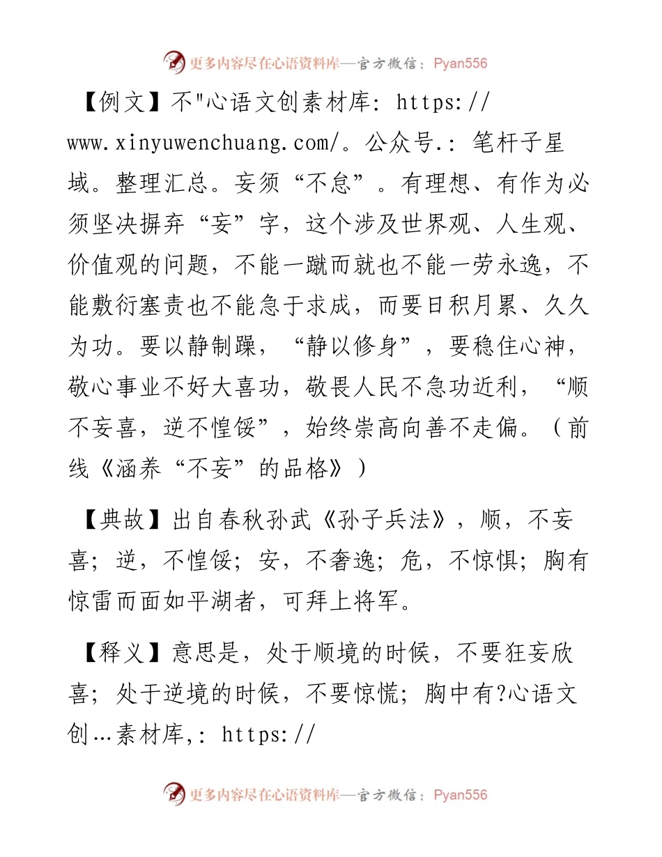 顺不妄喜，逆不惶馁.docx_第1页