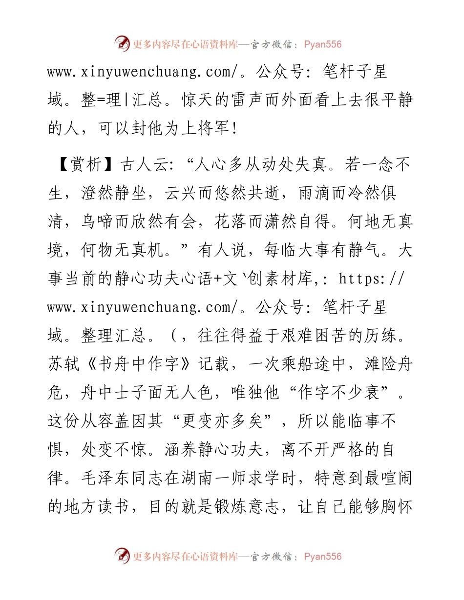 顺不妄喜，逆不惶馁.docx_第2页
