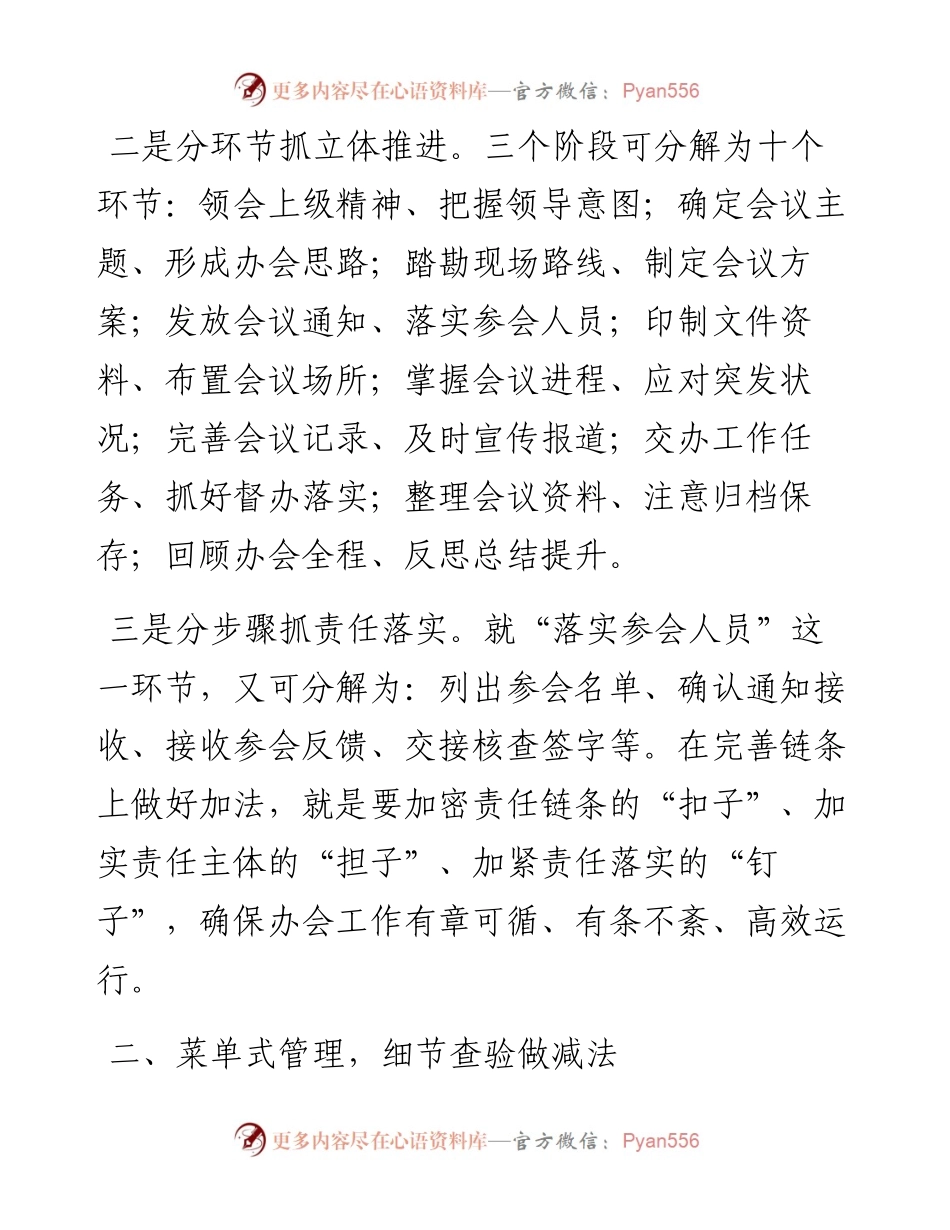 高效优质办会，试试“加减乘除法”.docx_第2页